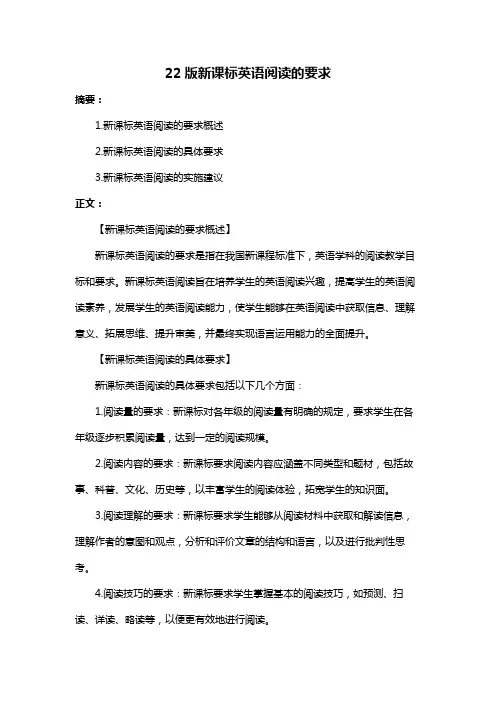 22版新课标英语阅读的要求