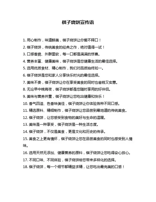 棋子烧饼宣传语