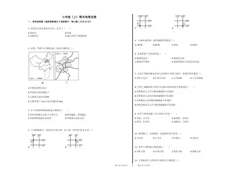 山东省菏泽市七年级(上)期末地理试卷附答案