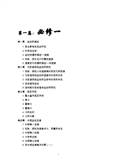 新课标(人教版)高中物理必修一教案+课时练+答案