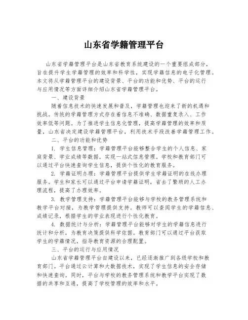 山东省学籍管理平台