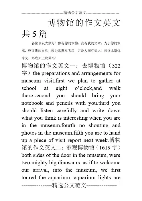 博物馆的作文英文共5篇
