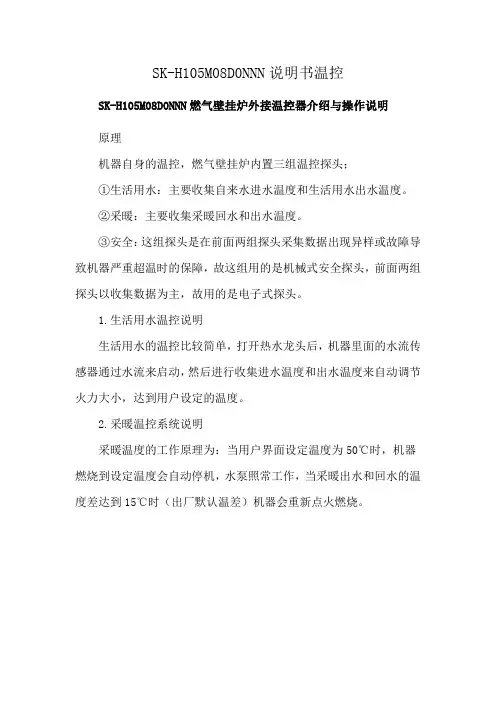 SK-H105M08D0NNN说明书温控