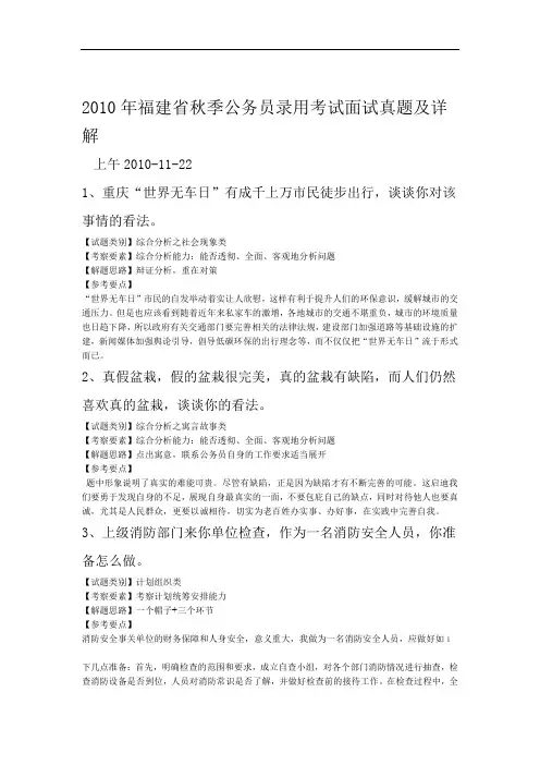 2010年福建省秋季公务员录用考试面试真题及详解