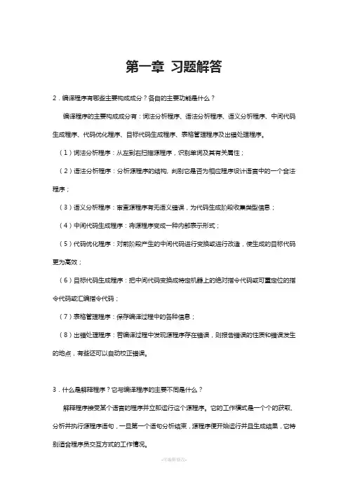 编译原理-第一章-习题解答