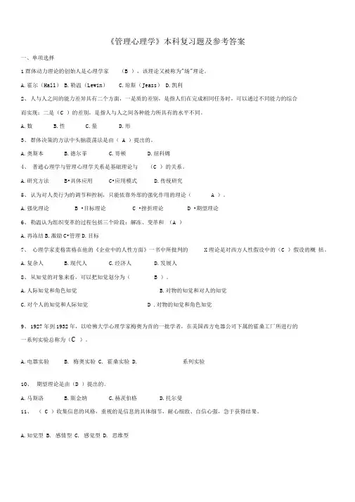 管理心理学_复习题