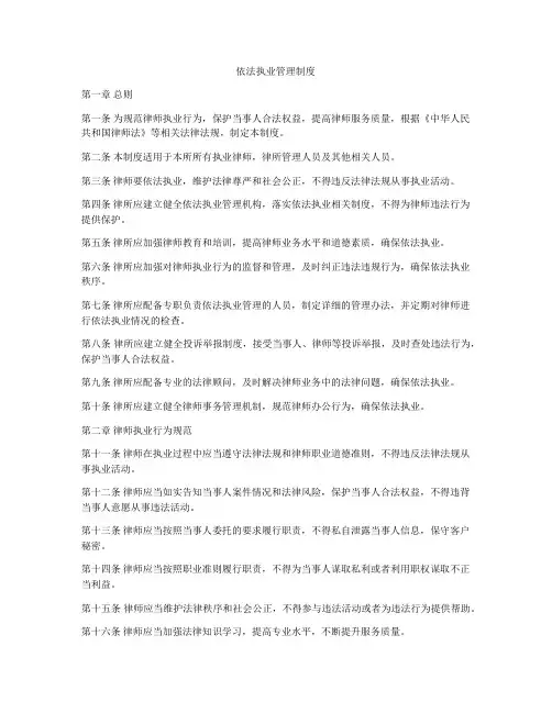 依法执业管理制度