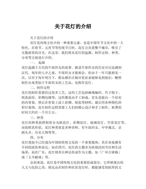 关于花灯的介绍