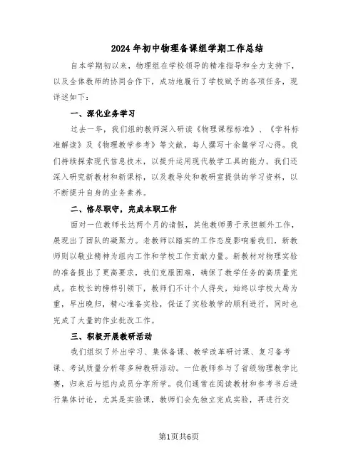 2024年初中物理备课组学期工作总结（四篇）