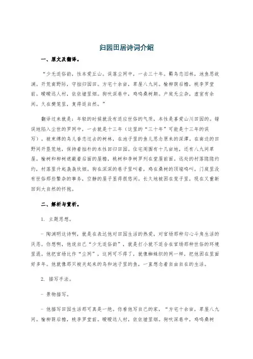 归园田居诗词介绍