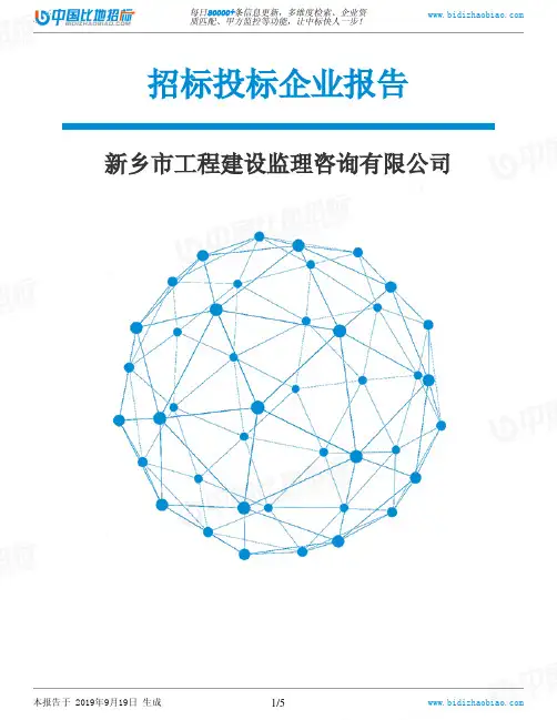 新乡市工程建设监理咨询有限公司_中标190920