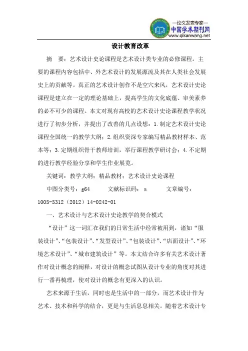 设计教育改革