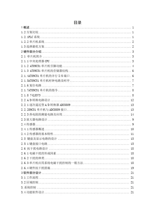 毕业设计(论文)-基于AT89C51单片机的电烤箱温度控制系统