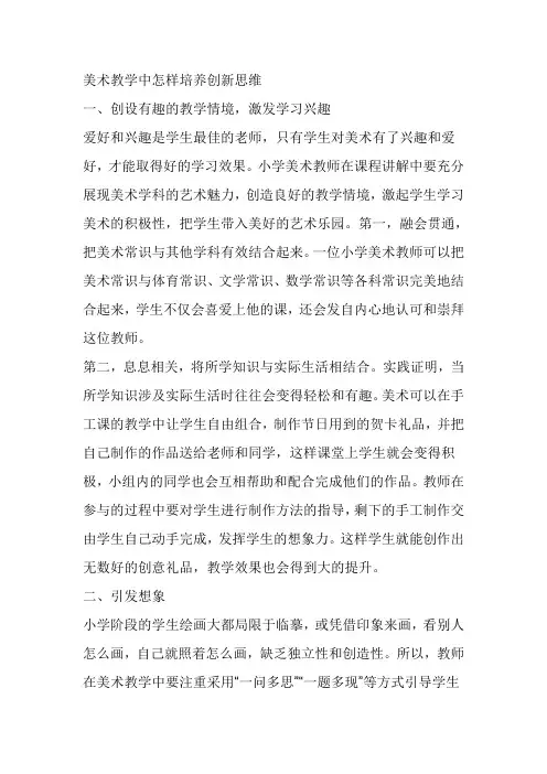 美术教学中怎样培养创新思维