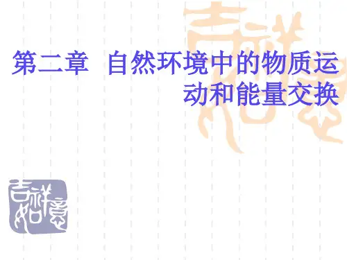 湘教版高中地理必修1第2章第1节地壳的物质组成和物质循环(共61张PPT)