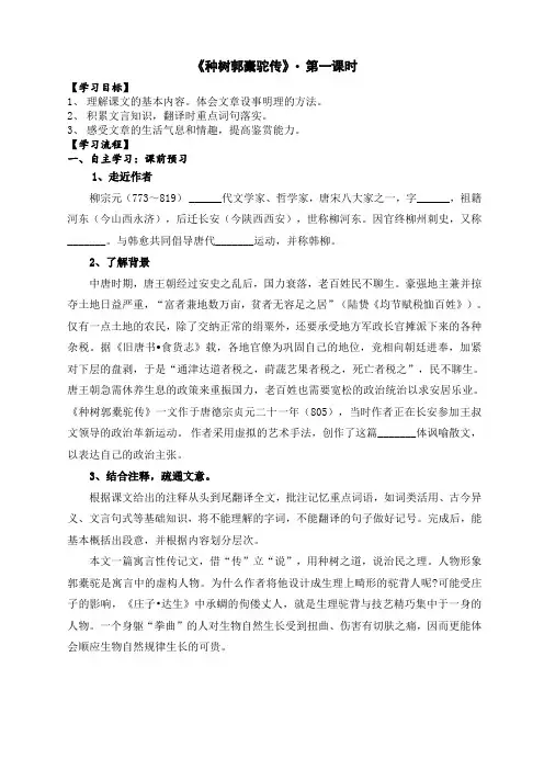 2018种树郭橐驼传导学案(学生版)