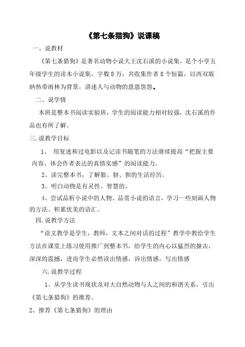 第七条猎1