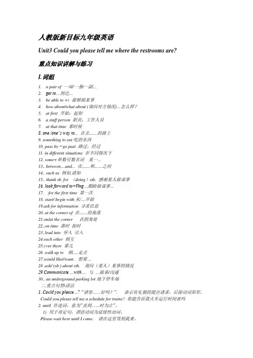 Unit3重点知识讲解与练习人教版新目标英语九年级全一册