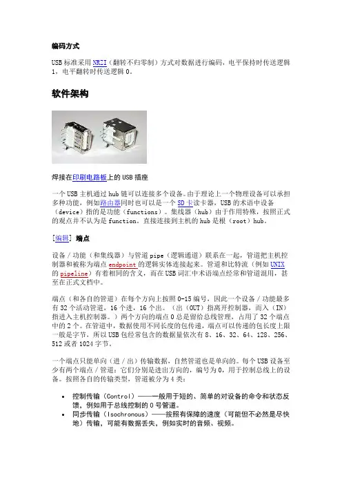 USB通信协议