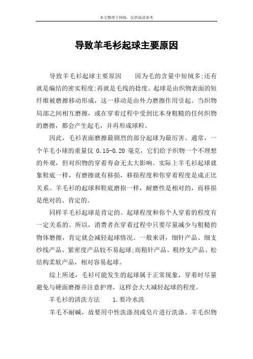 导致羊毛衫起球主要原因