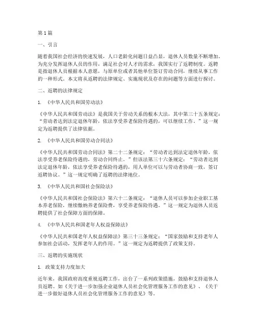 关于返聘的法律规定(3篇)
