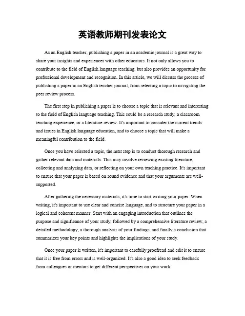 英语教师期刊发表论文