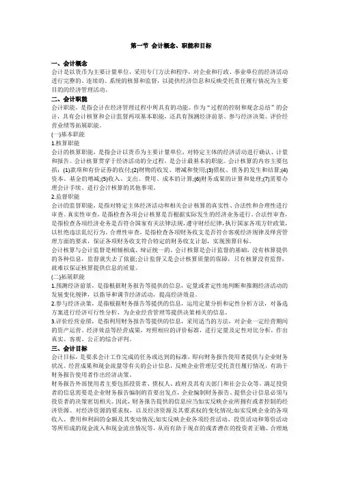 六要素初会计职称初级会计实务第一章考点大全