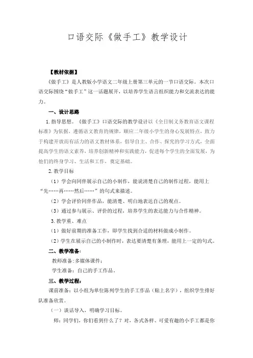 新人教版(部编)二年级语文上册《文  口语交际：做手工》优质课教案_3