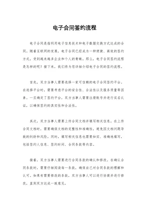 电子合同签约流程