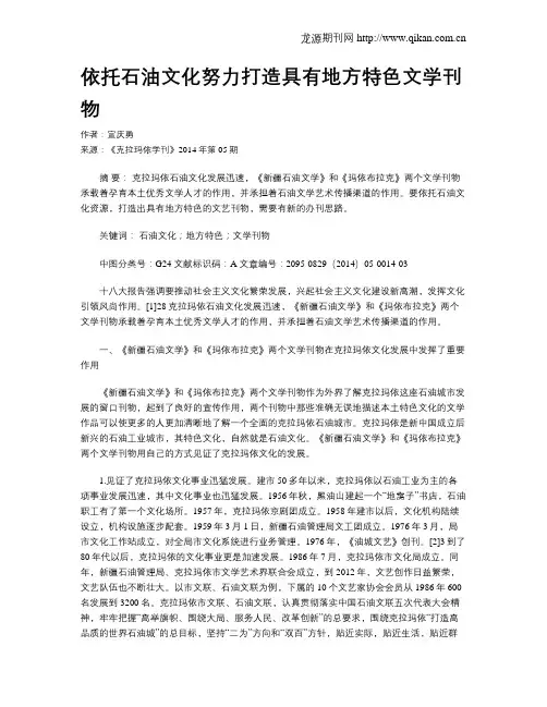依托石油文化努力打造具有地方特色文学刊物
