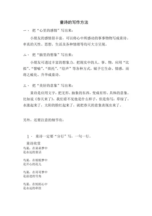 童诗的写作方法