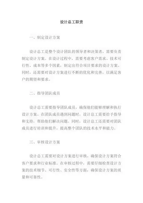 设计总工 职责