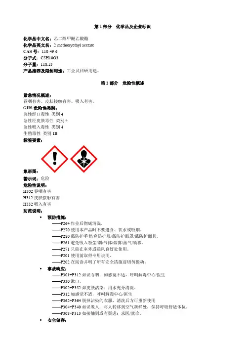 乙二醇甲醚乙酸酯-安全技术说明书MSDS