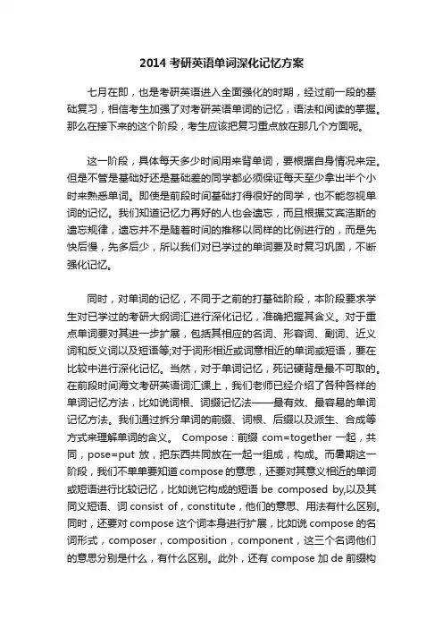 2014考研英语单词深化记忆方案