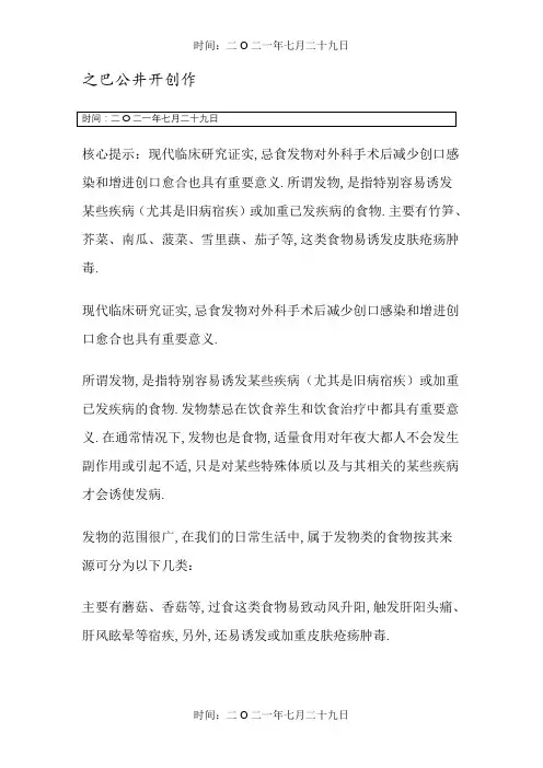 手术后不能吃的食物列表-术后能吃菠菜吗