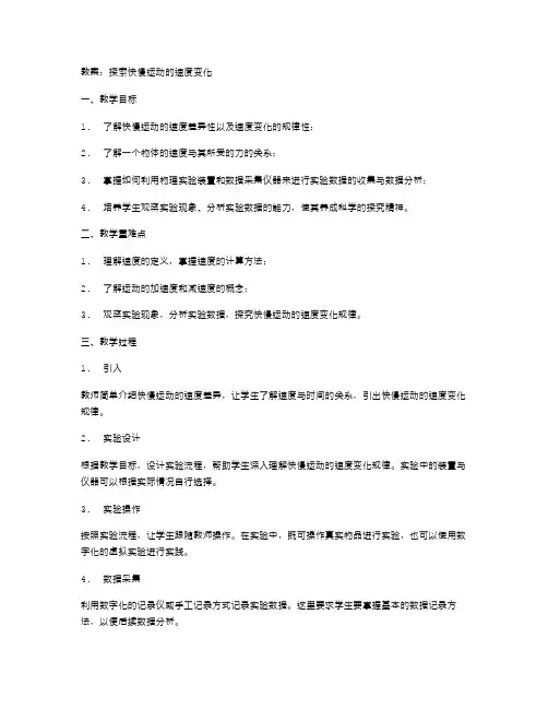 教案：探索快慢运动的速度变化