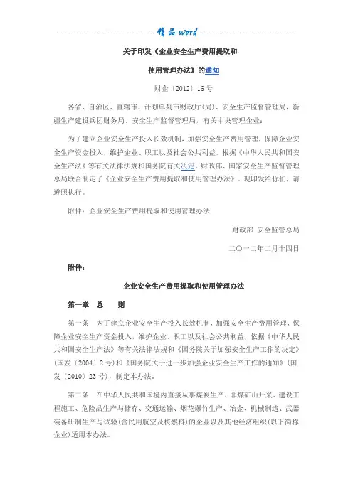 财企(2012)16号文
