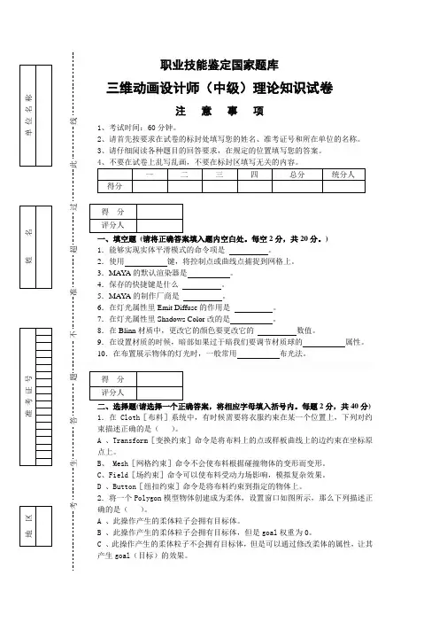 MAYA题库第3套