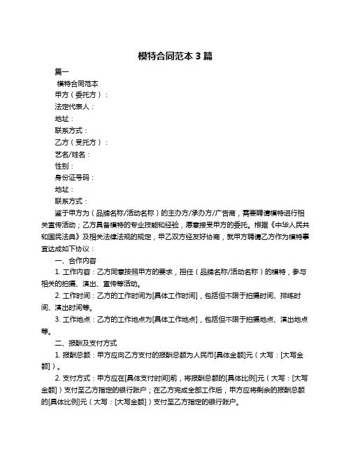 模特合同范本3篇