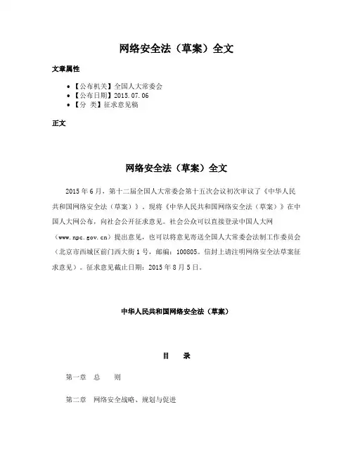 网络安全法（草案）全文