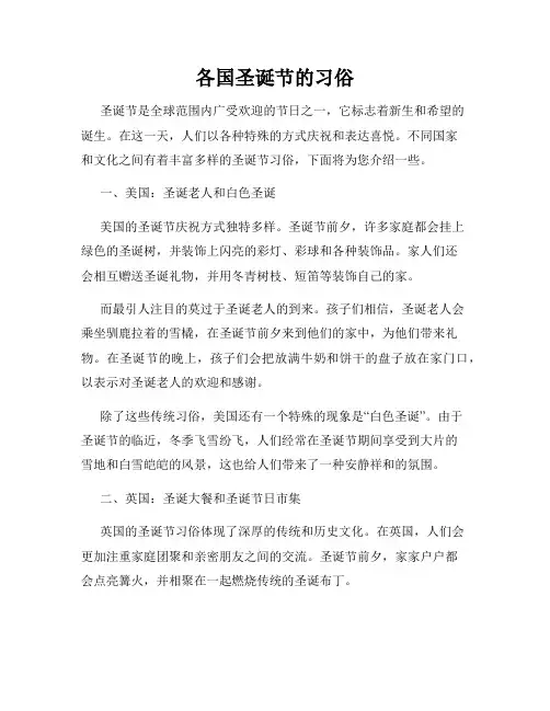 各国圣诞节的习俗