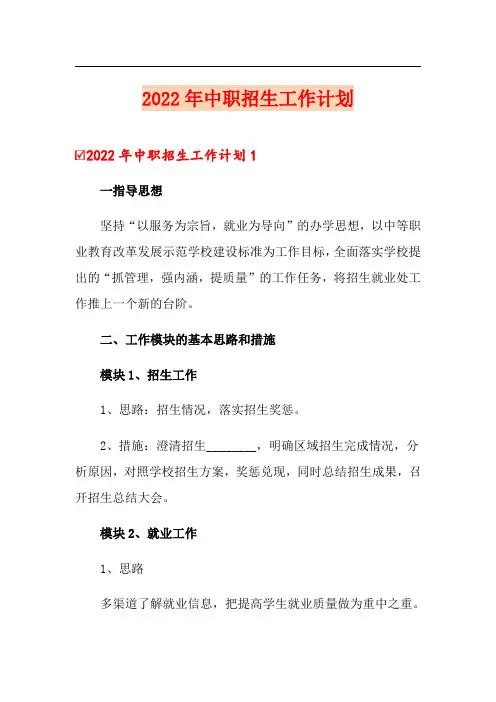 2022年中职招生工作计划