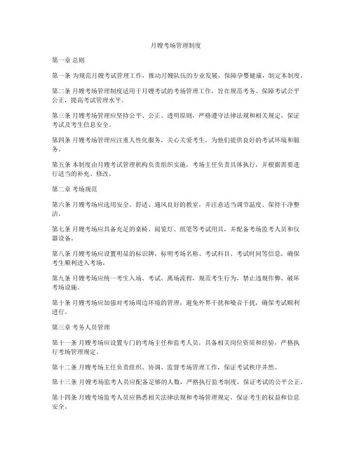 月嫂考场管理制度