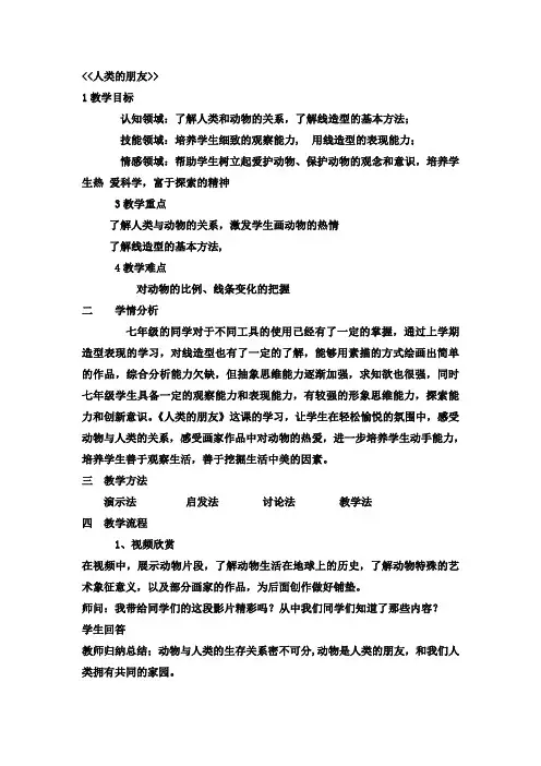人类的朋友