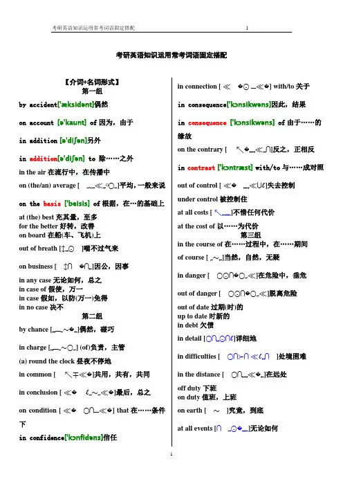 考研英语知识运用常考词语固定搭配