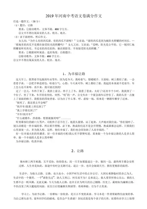 2019年河南中考语文卷满分作文