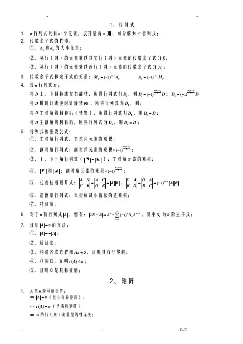 线性代数重要公式、定理大全