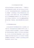 中小企业在物流业在的竞争战略