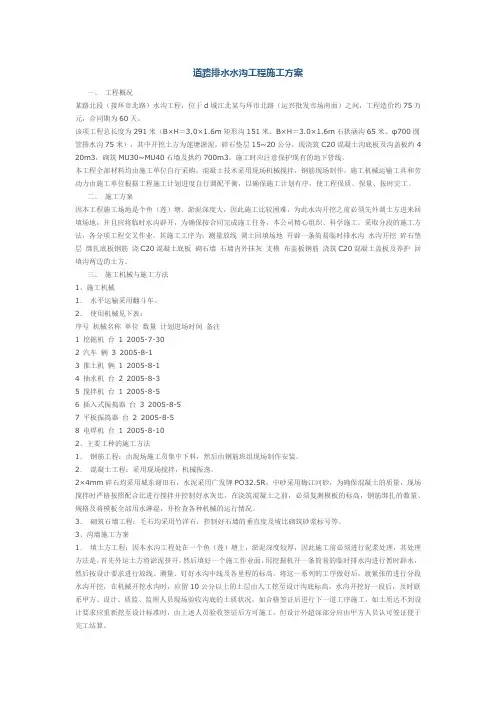 道路排水水沟工程施工方案