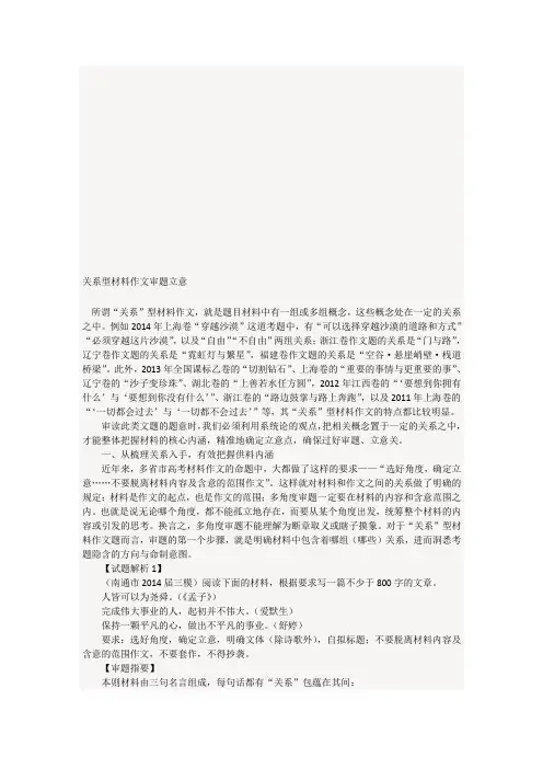 关系型材料作文审题立意